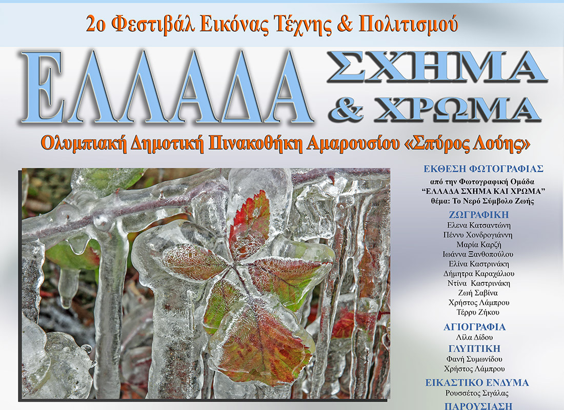 festival Greece shape and color Poster