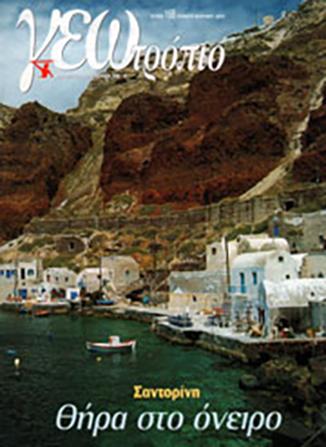 ΓΕΩτρόπιο τεύχος 168 Σαββάτο 28 Ιουνίου 2003