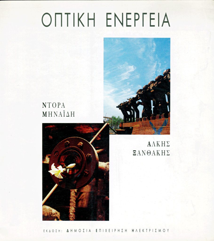 ΟΠΤΙΚΗ ΕΝΕΡΓΕΙΑ