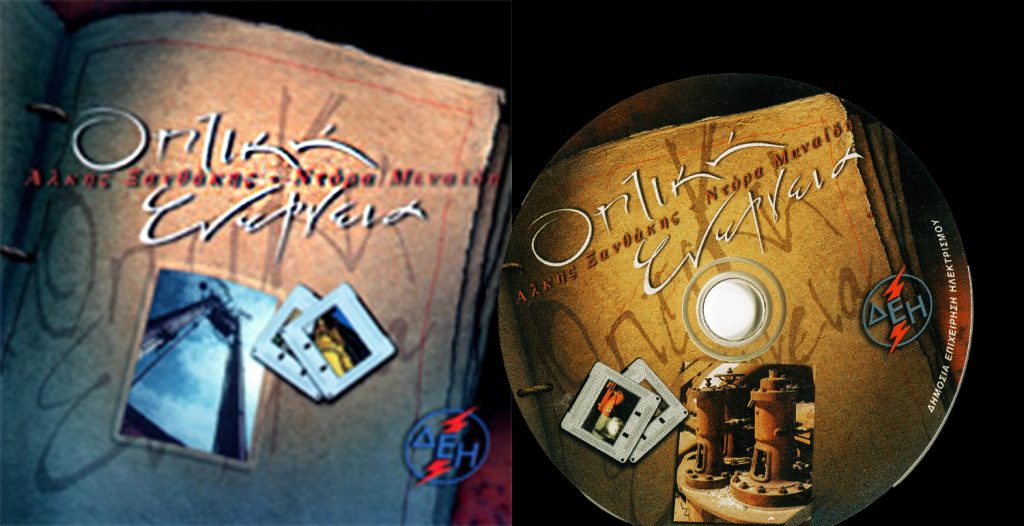 Οπτική Ενέργεια