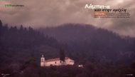 Λαμπεία – Δίβρη – Images Gallery Vassilis Lappas